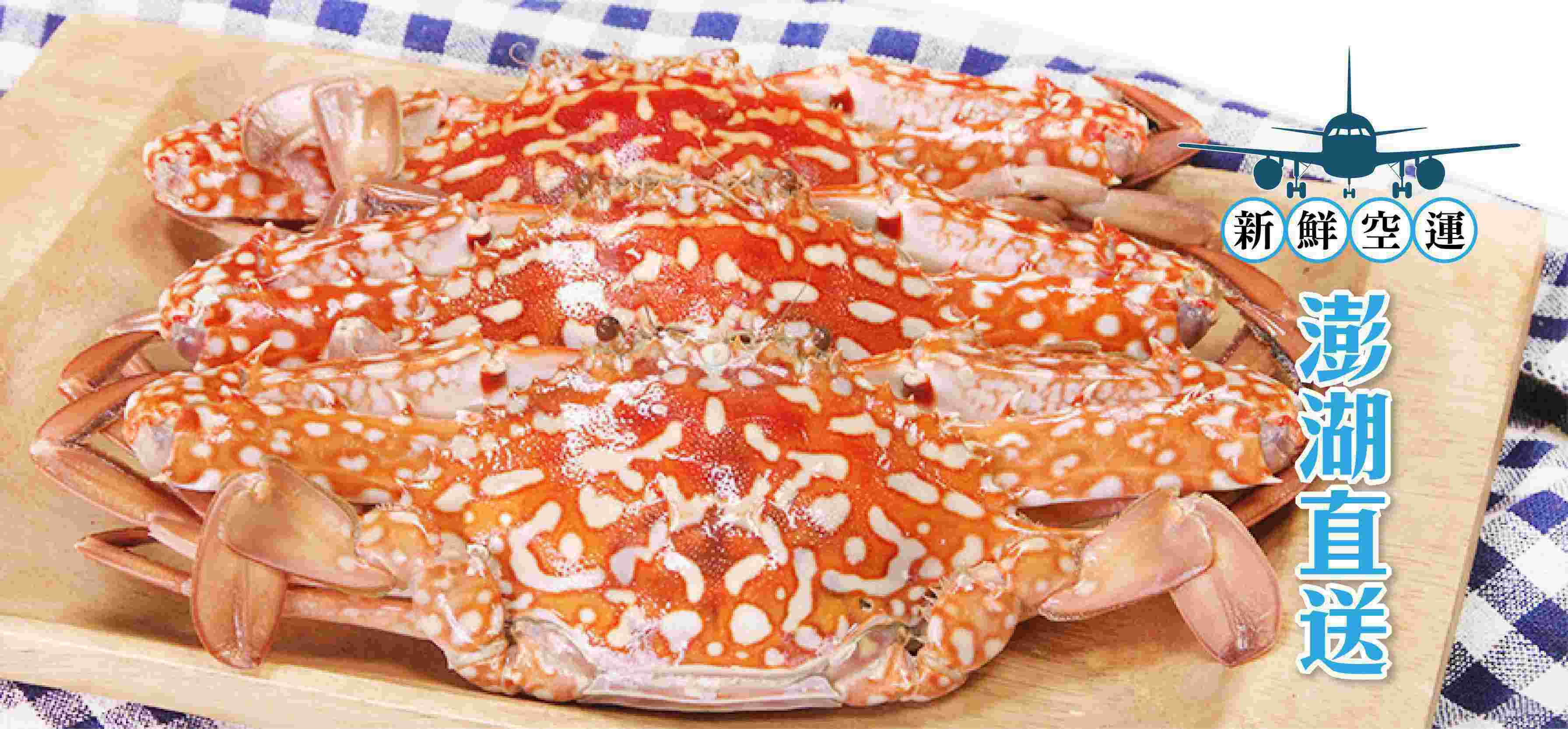 澎湖花蟹