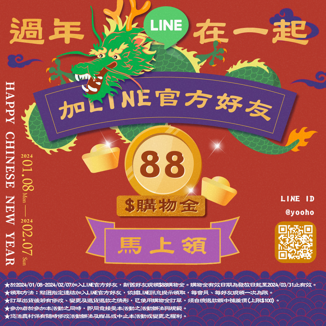 LINE@領取$100購物金PC