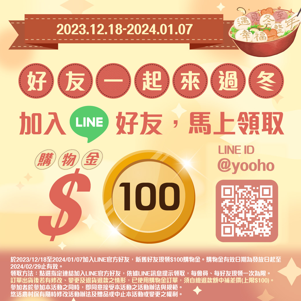 LINE@領取$100購物金PC