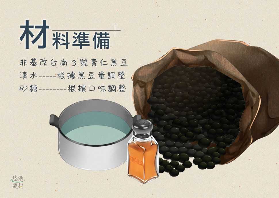 營養香濃黑豆漿