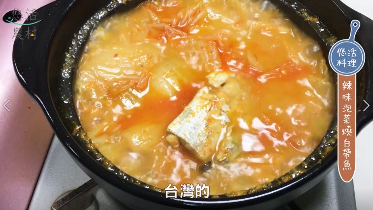 經典韓式風味辣味，泡菜燒白帶魚料理步驟公開